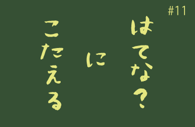 はてな?その11:親和箔黒色と黒箔はどう違いますか?