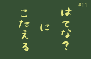 はてな？その11：親和箔黒色と黒箔はどう違いますか？