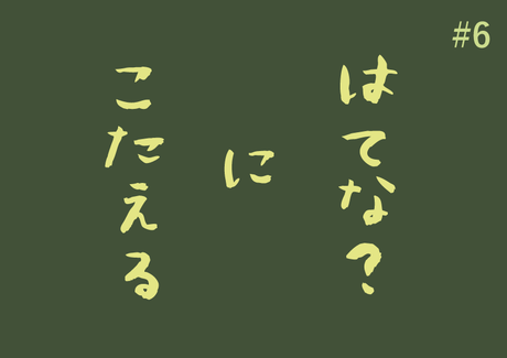 はてな？その６：分厚い胡粉の上に、箔押しは可能でしょうか？