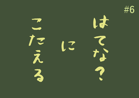 はてな？その６：分厚い胡粉の上に、箔押しは可能でしょうか？